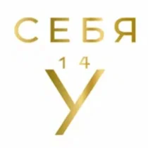 У Себя 14
